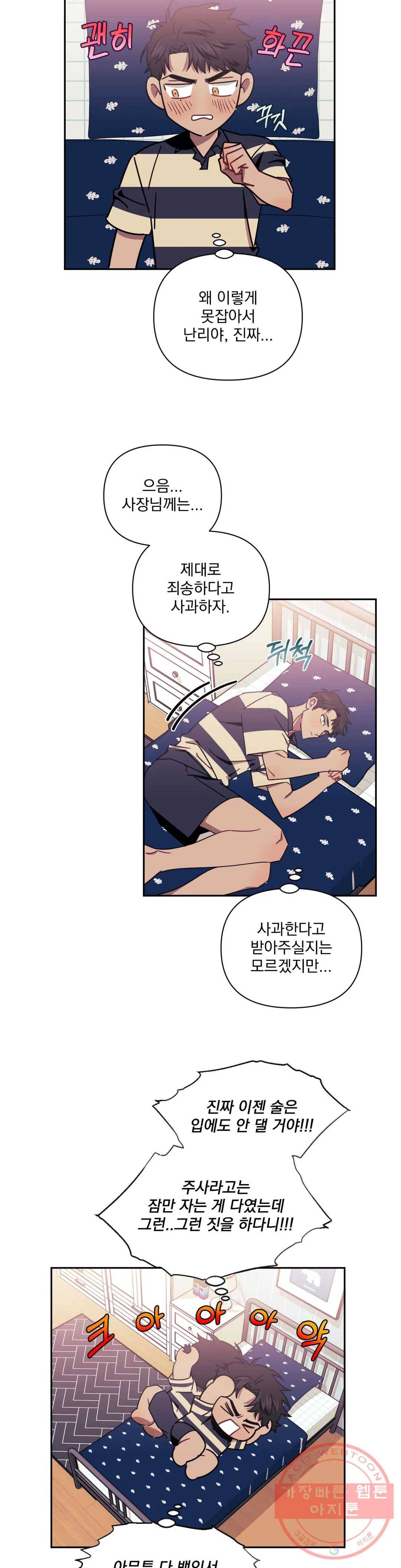 남보다 못한 사이 29화 4