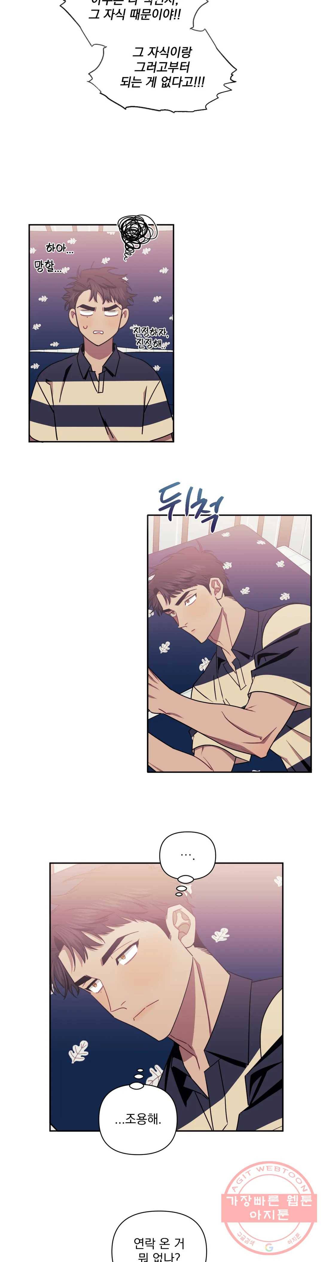 남보다 못한 사이 29화 5