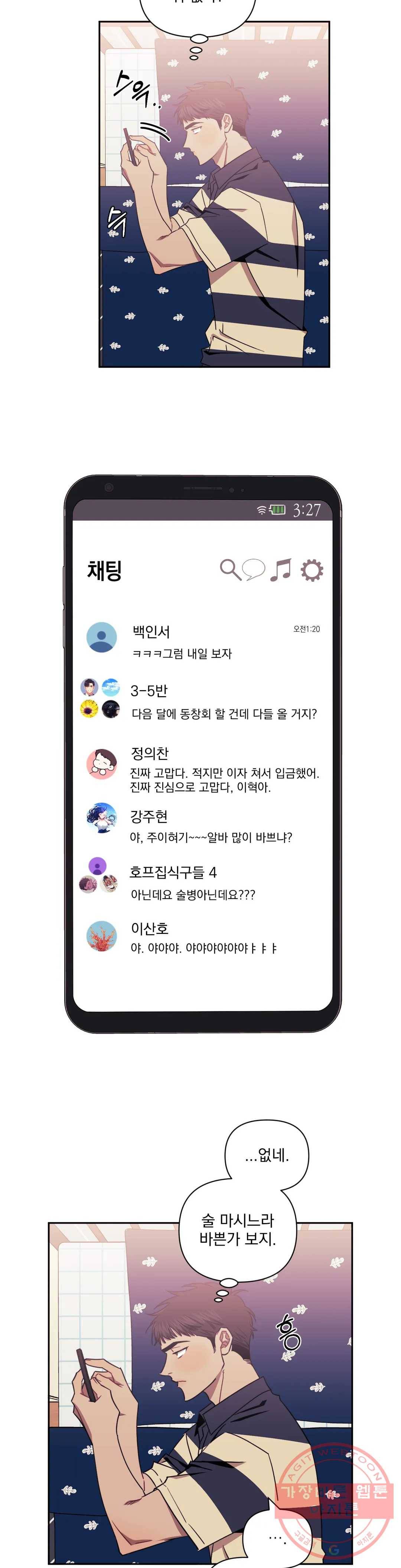 남보다 못한 사이 29화 6