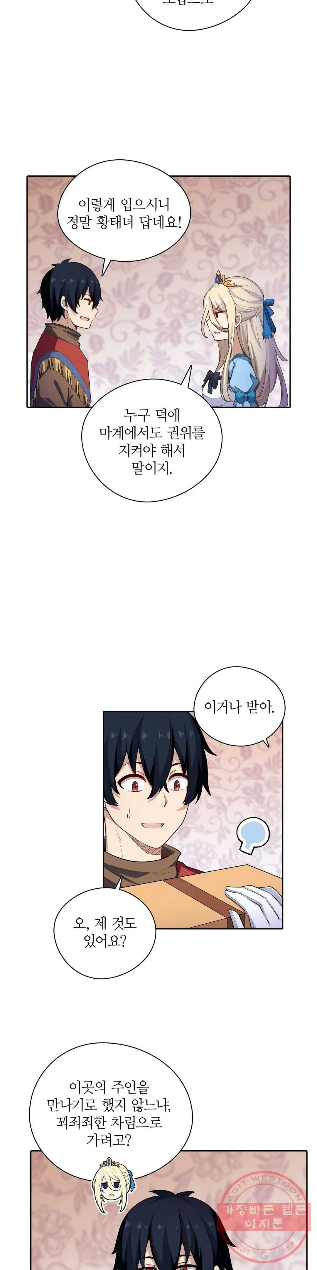 재앙급 사도와 12인의 신부 후보 79화 4