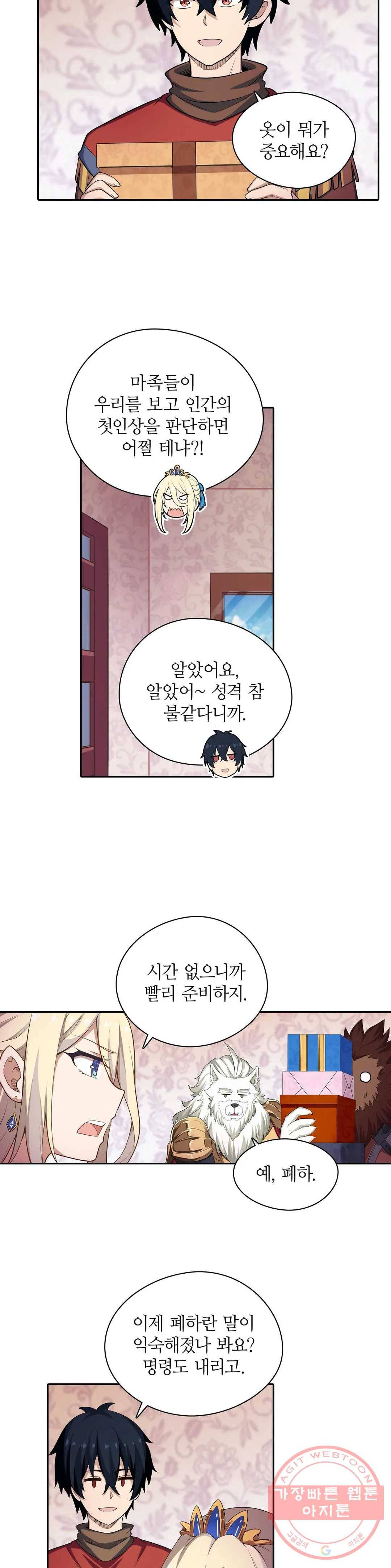 재앙급 사도와 12인의 신부 후보 79화 5