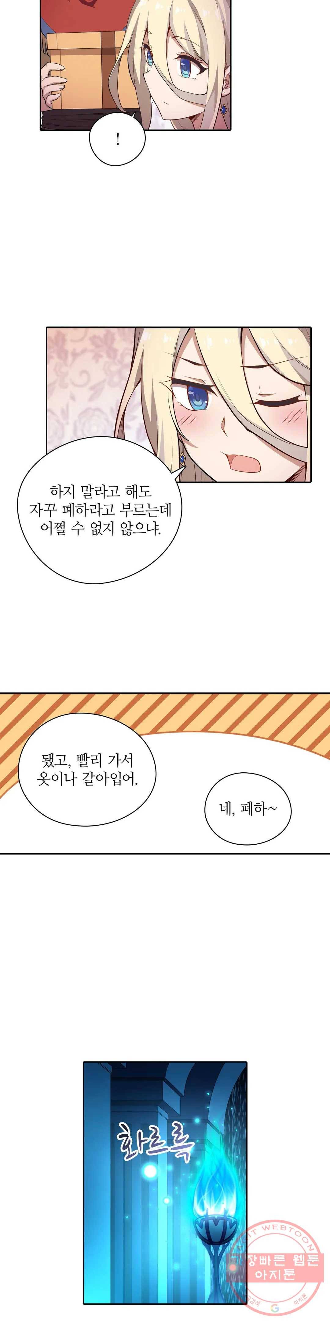 재앙급 사도와 12인의 신부 후보 79화 6