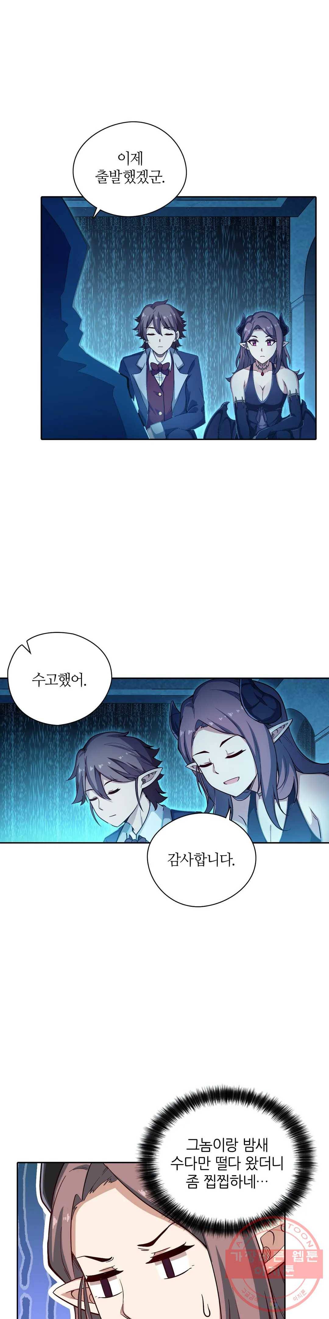 재앙급 사도와 12인의 신부 후보 79화 7