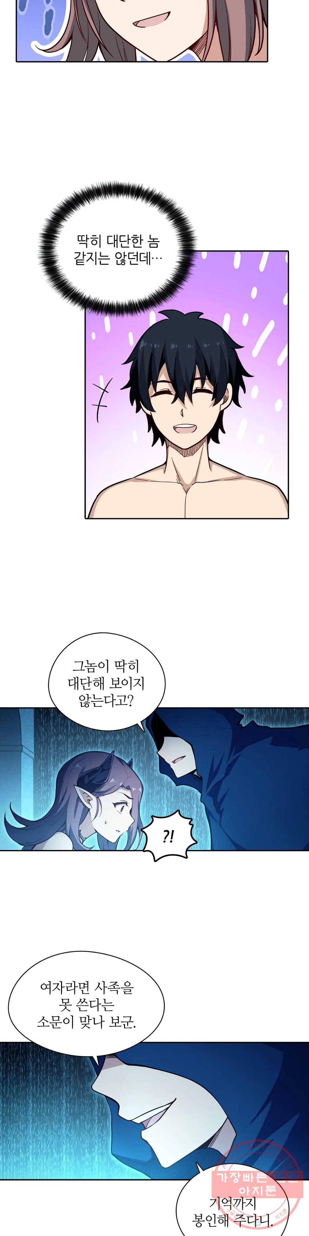 재앙급 사도와 12인의 신부 후보 79화 8