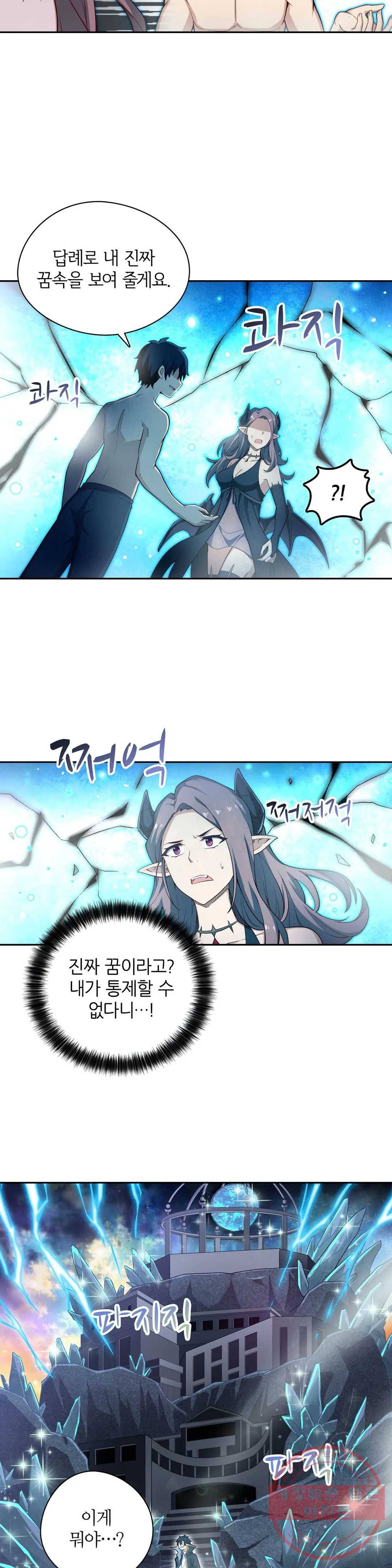 재앙급 사도와 12인의 신부 후보 79화 10