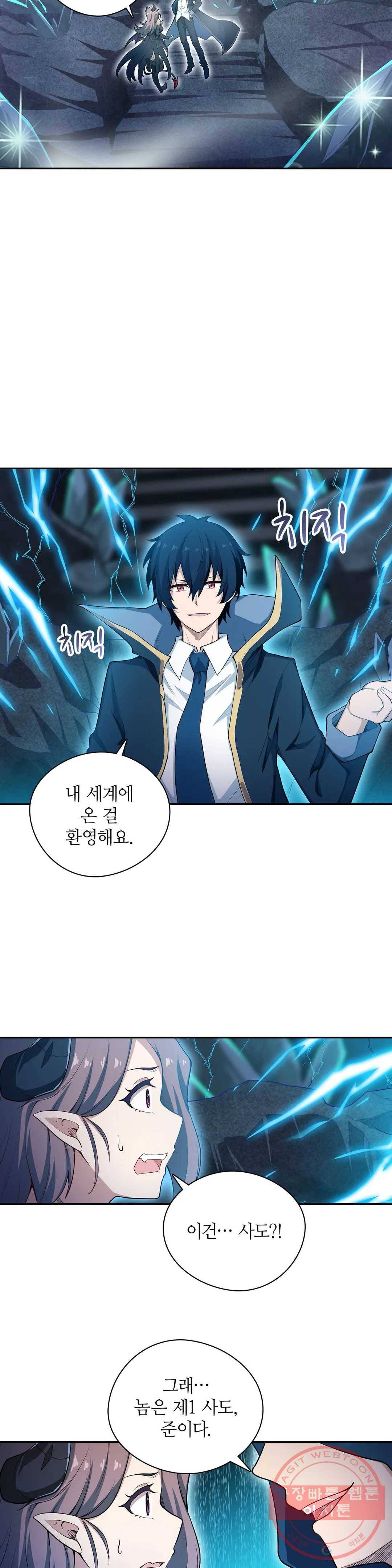 재앙급 사도와 12인의 신부 후보 79화 11