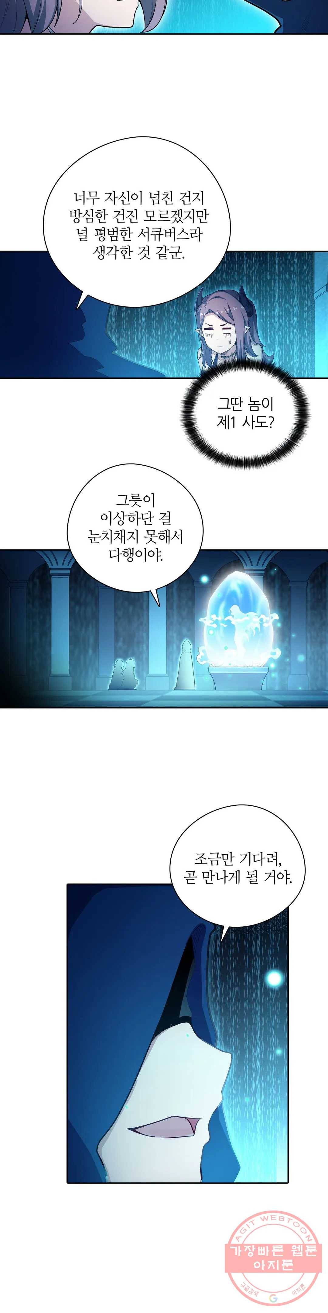 재앙급 사도와 12인의 신부 후보 79화 12