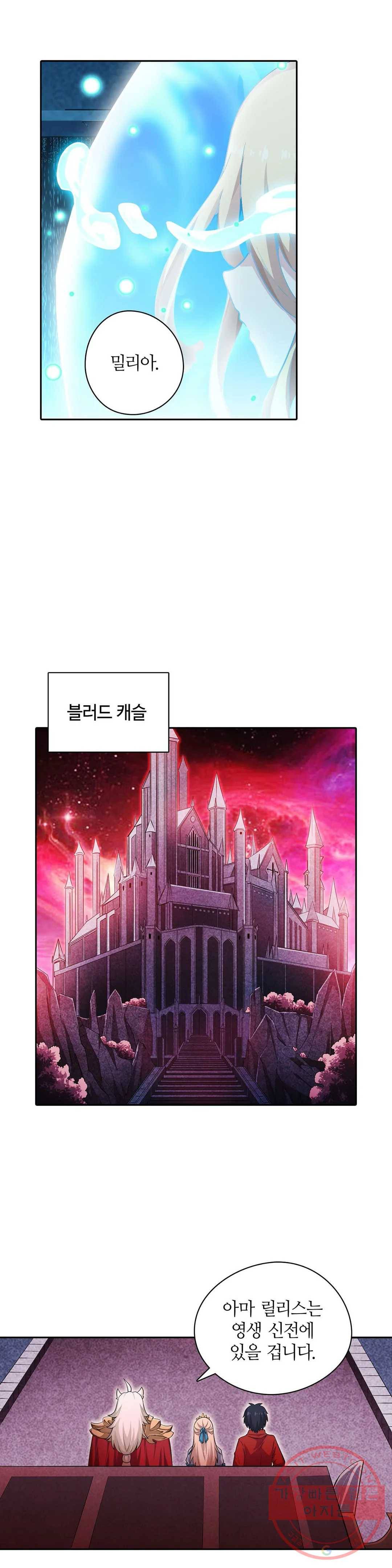 재앙급 사도와 12인의 신부 후보 79화 13
