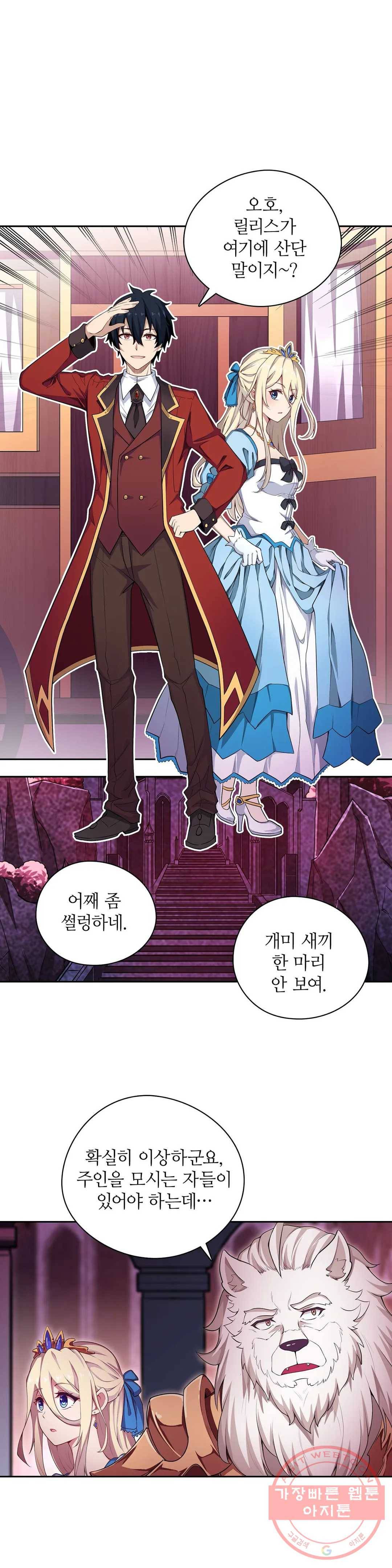재앙급 사도와 12인의 신부 후보 79화 14