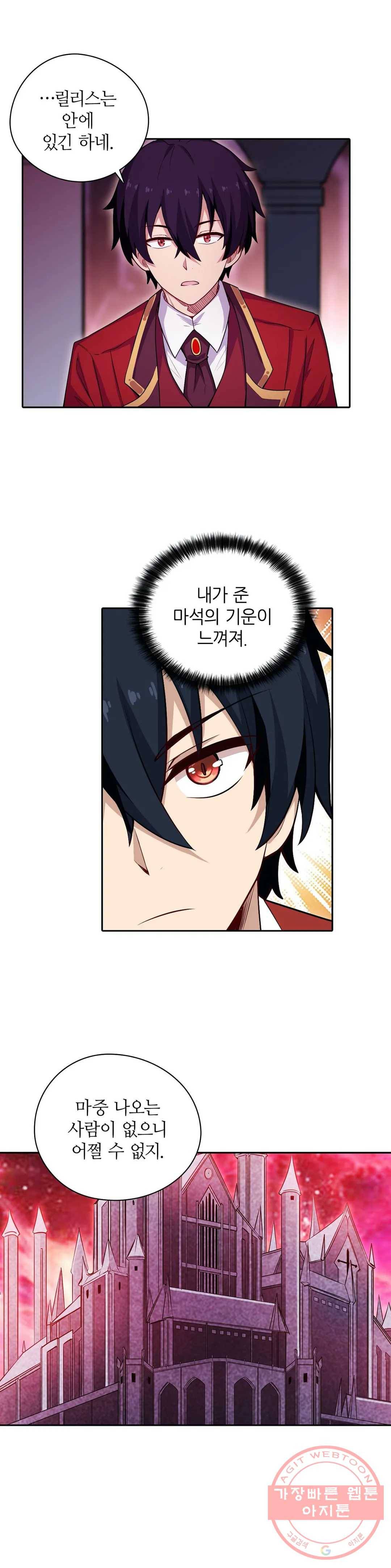 재앙급 사도와 12인의 신부 후보 79화 15