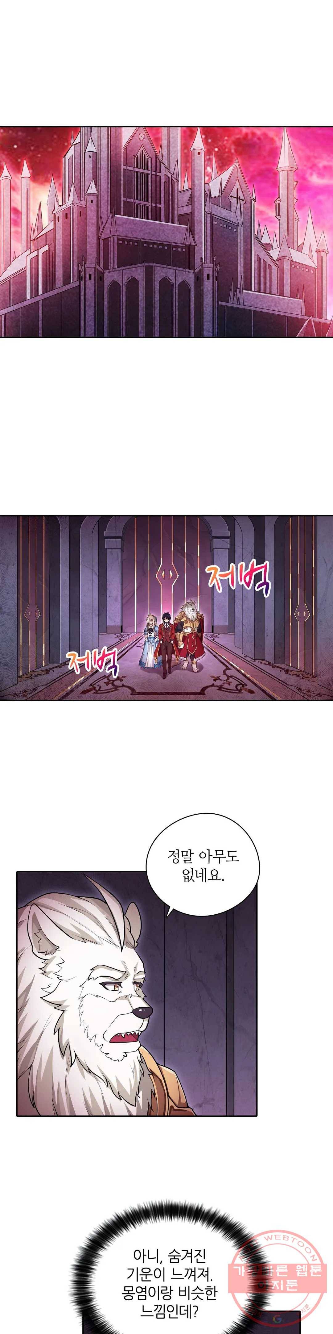 재앙급 사도와 12인의 신부 후보 79화 16