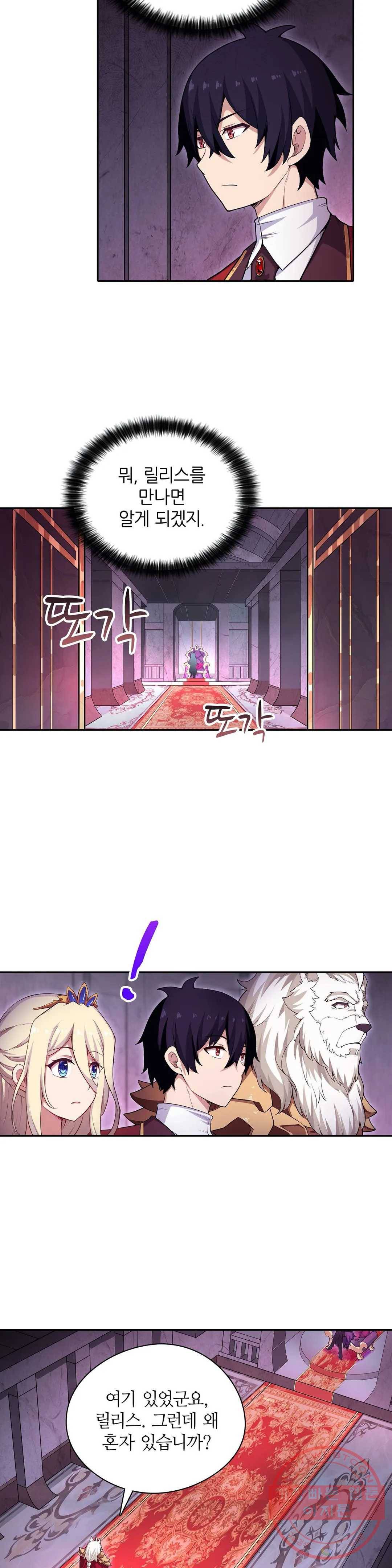 재앙급 사도와 12인의 신부 후보 79화 17