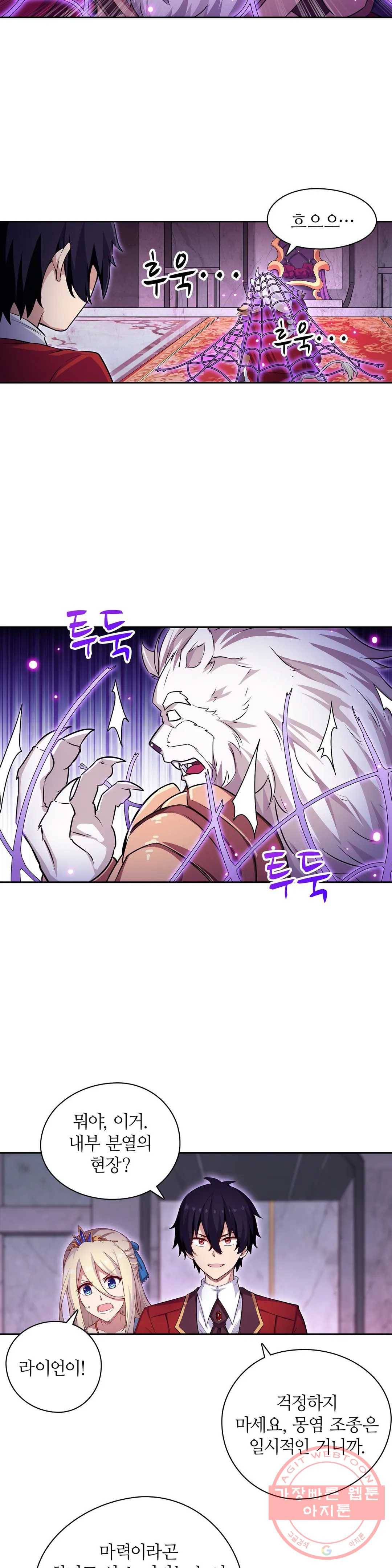 재앙급 사도와 12인의 신부 후보 79화 24
