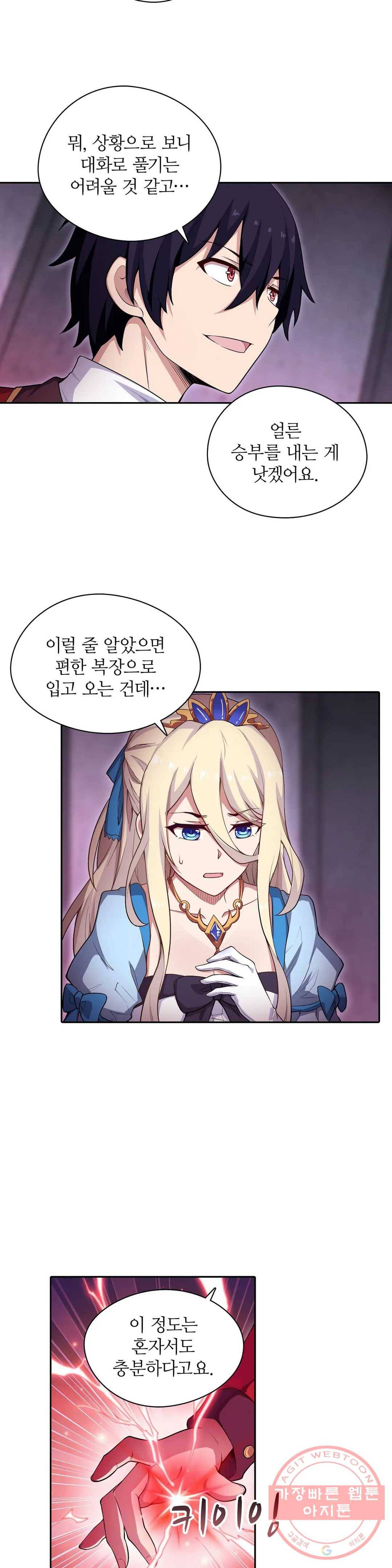재앙급 사도와 12인의 신부 후보 79화 26