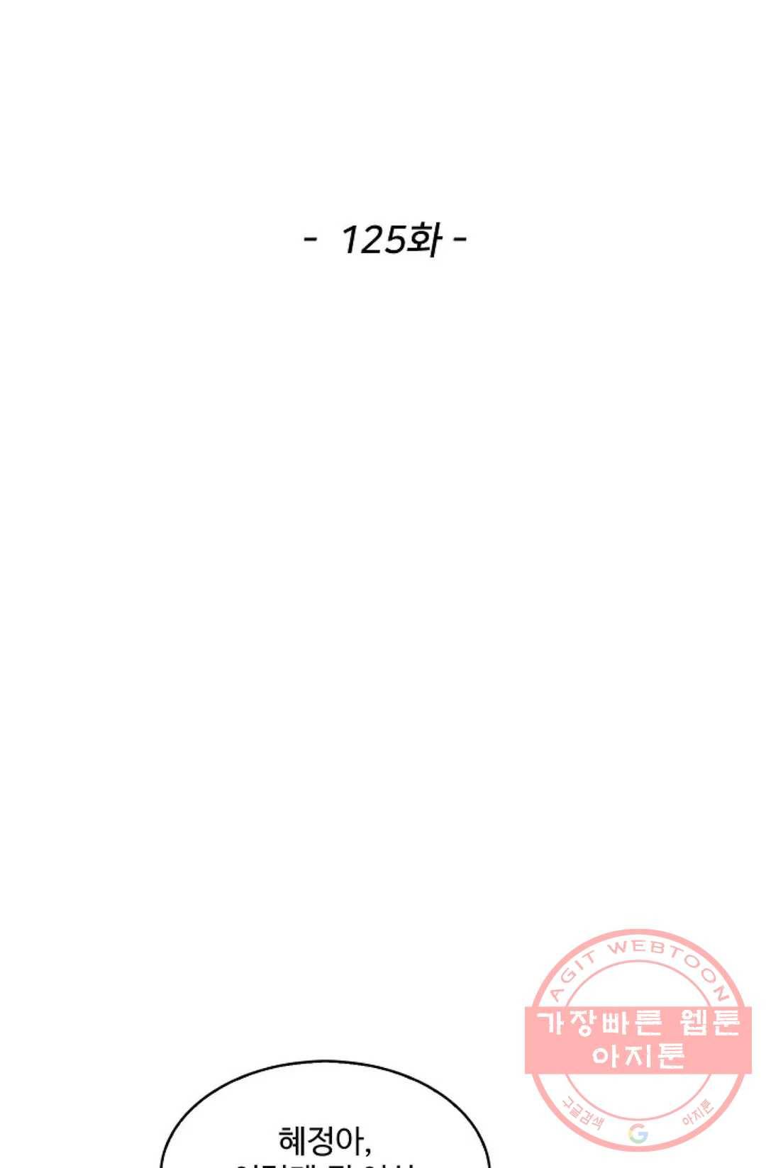 천존! 도시에 재림하다 125화 2