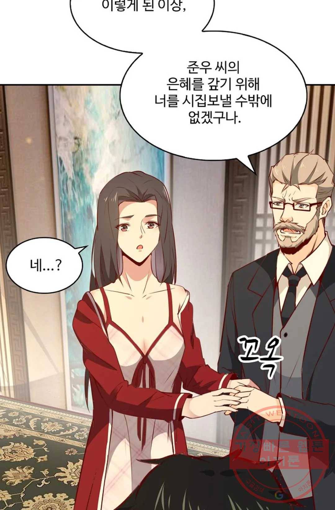천존! 도시에 재림하다 125화 3
