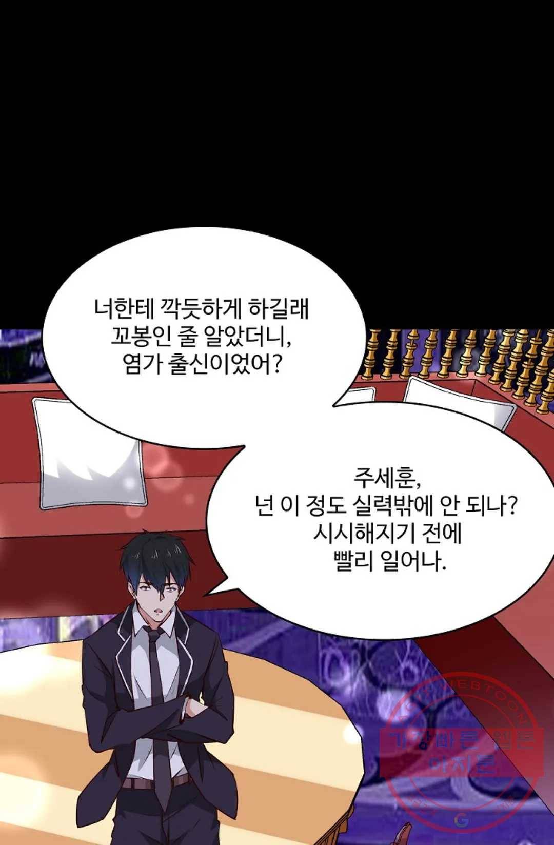 천존! 도시에 재림하다 125화 72