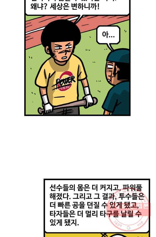 프로야구 생존기 165화 3