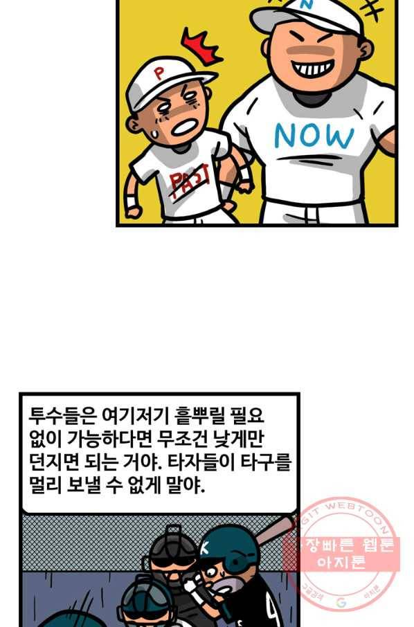 프로야구 생존기 165화 4
