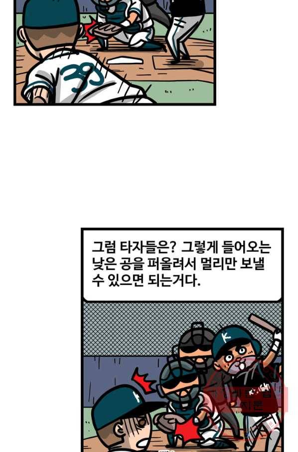 프로야구 생존기 165화 5