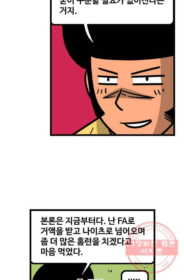 프로야구 생존기 165화 10
