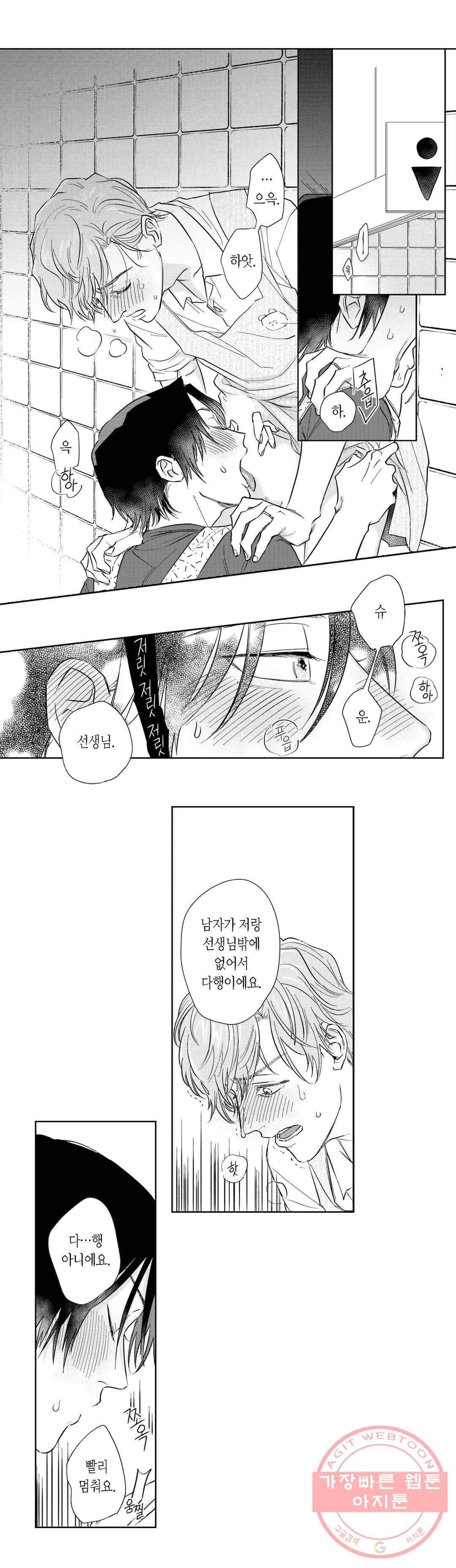 10년분의 사랑 7화 2