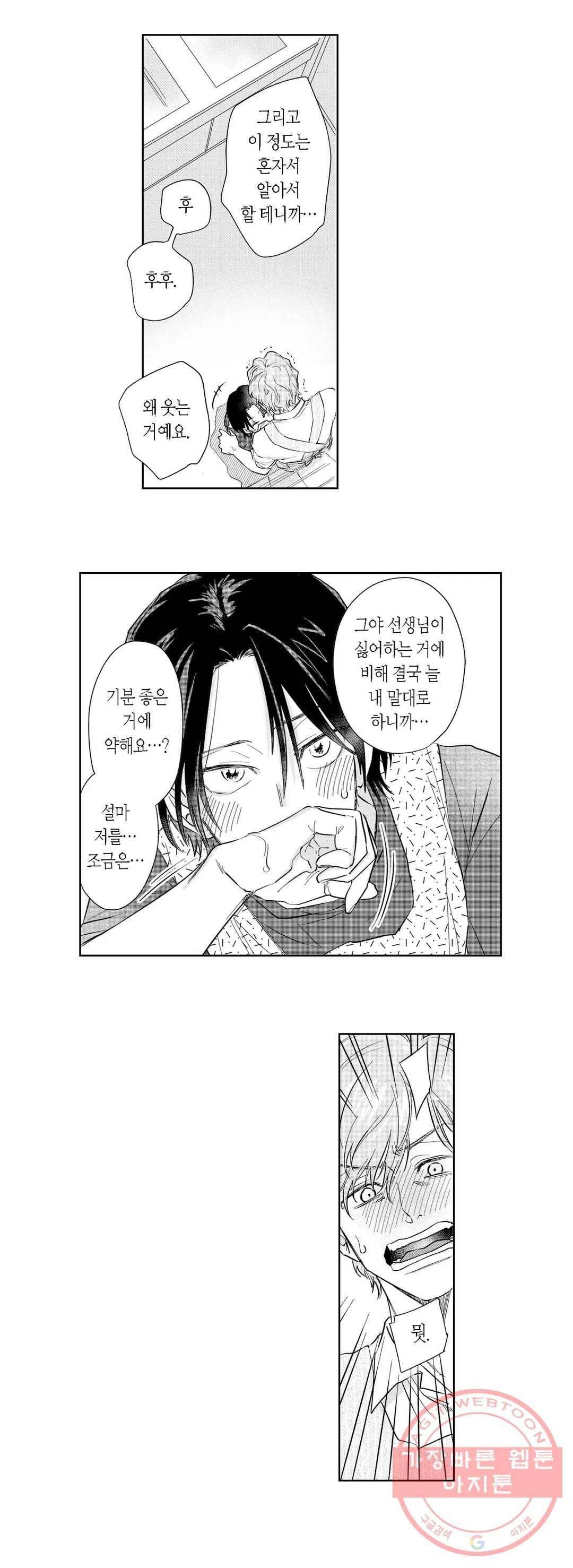 10년분의 사랑 7화 3