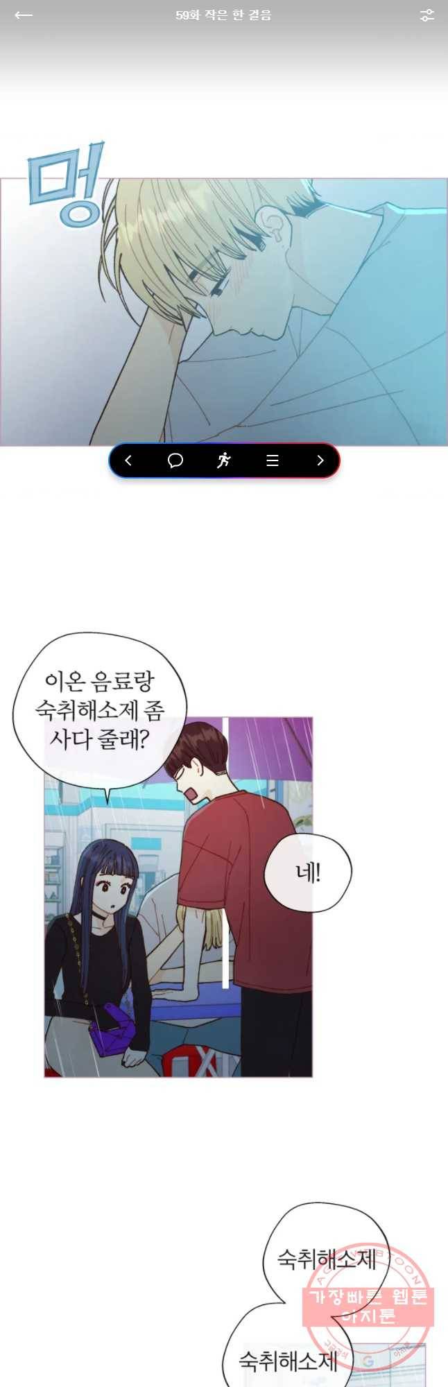 사랑하는 존재 59화 작은 한 걸음 1