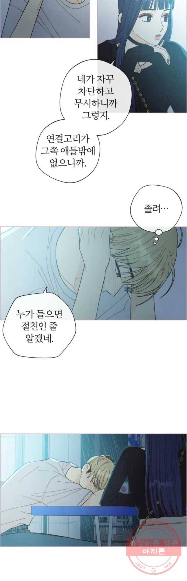 사랑하는 존재 59화 작은 한 걸음 3