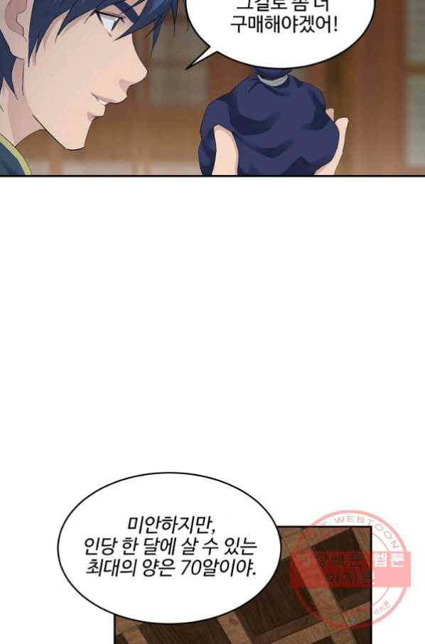 검역창궁 111화 3