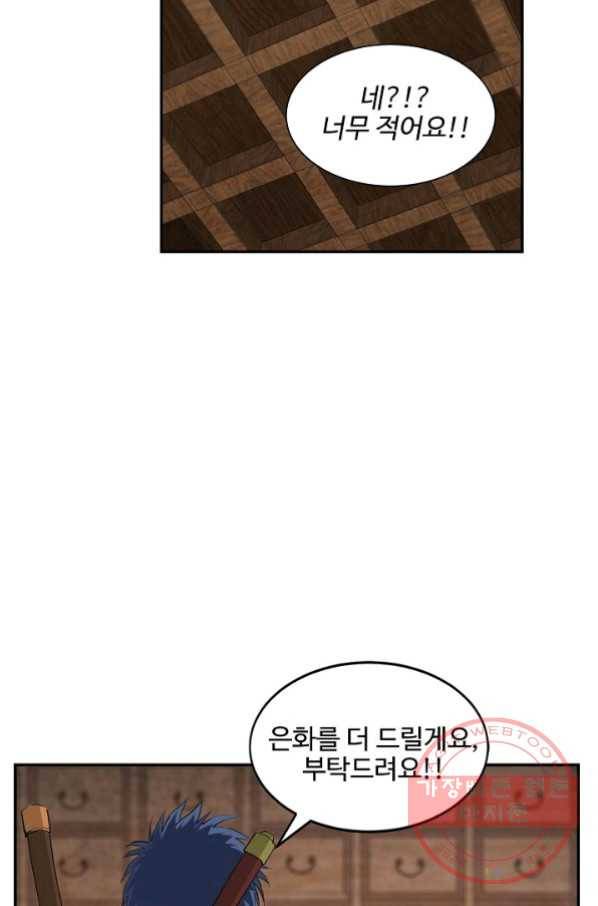 검역창궁 111화 4
