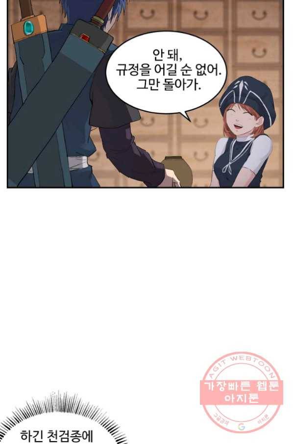 검역창궁 111화 5