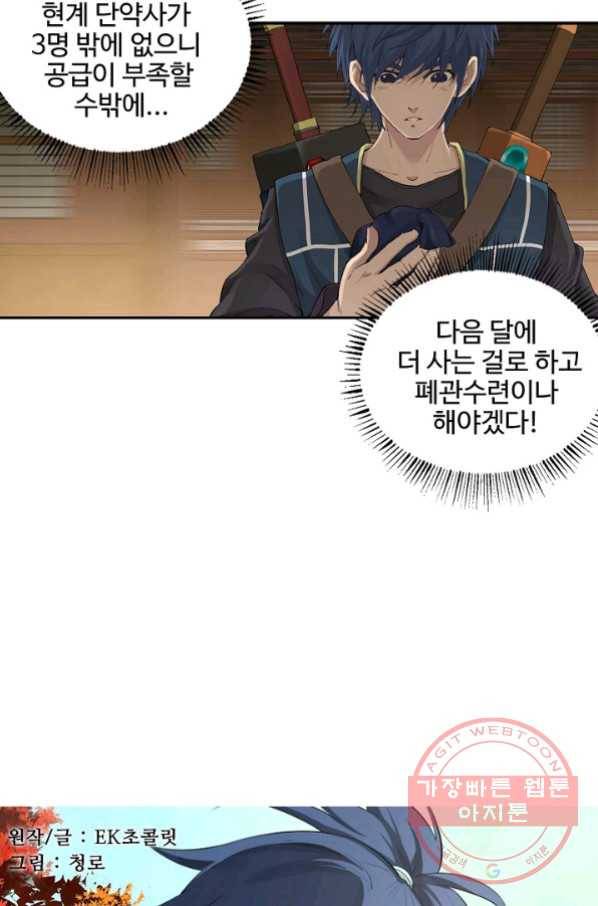 검역창궁 111화 6