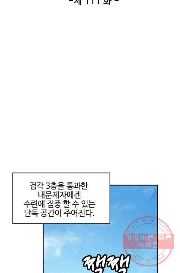 검역창궁 111화 8