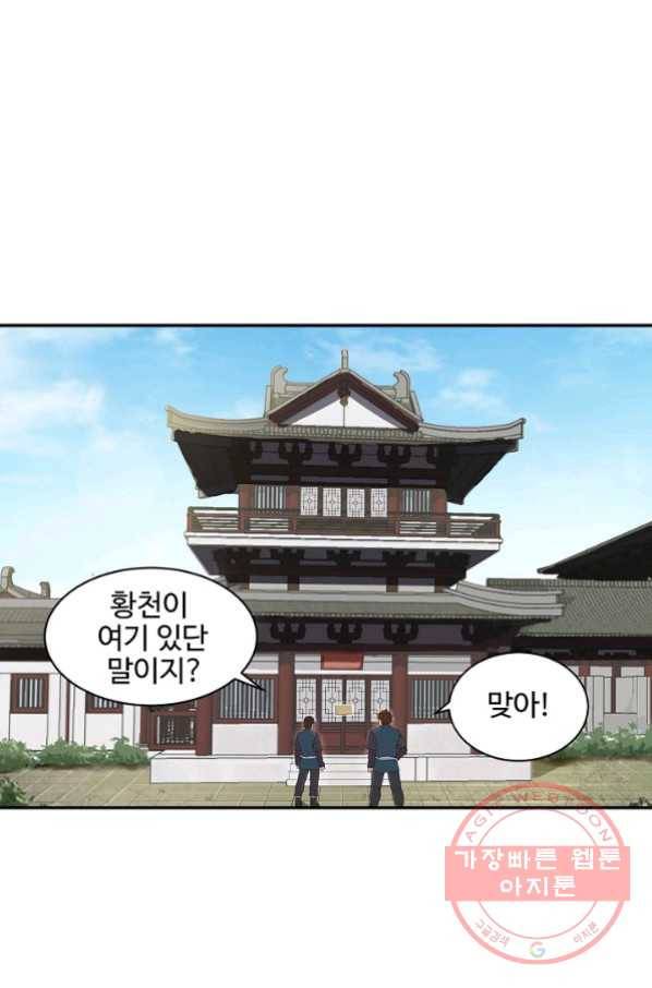 검역창궁 111화 12