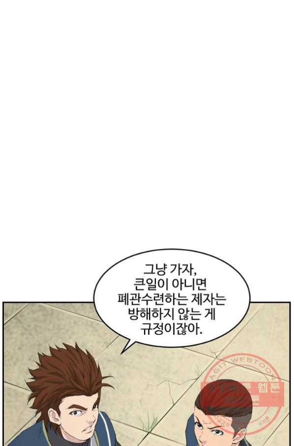 검역창궁 111화 14