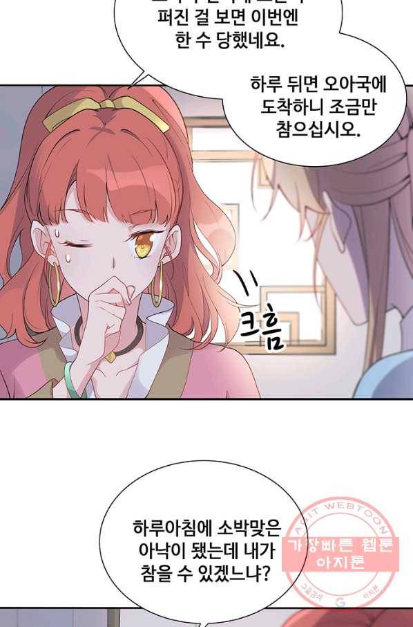 황후마마가 이상해 34화 4