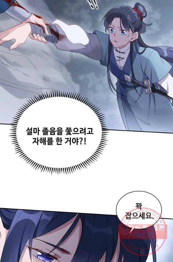황후마마가 이상해 34화 15