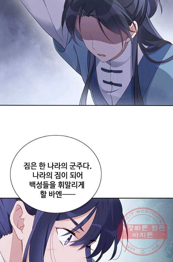 황후마마가 이상해 34화 18