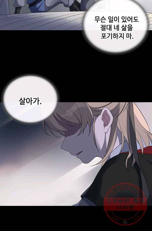 황후마마가 이상해 34화 23