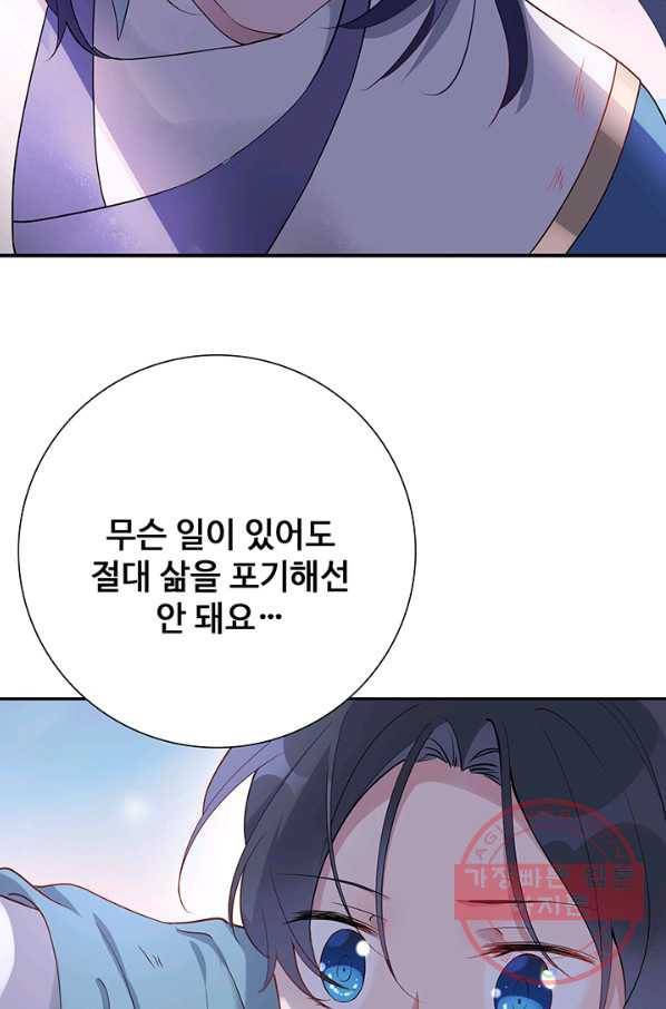 황후마마가 이상해 34화 26
