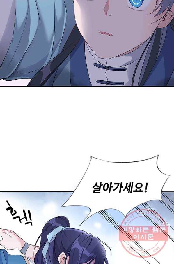 황후마마가 이상해 34화 27