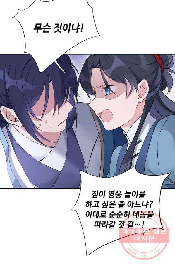 황후마마가 이상해 34화 32