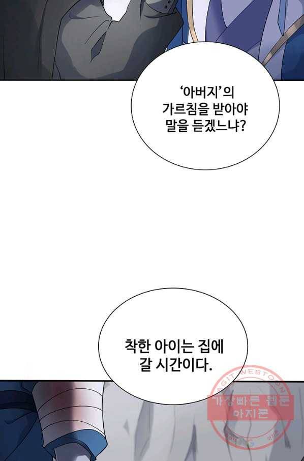 황후마마가 이상해 34화 44