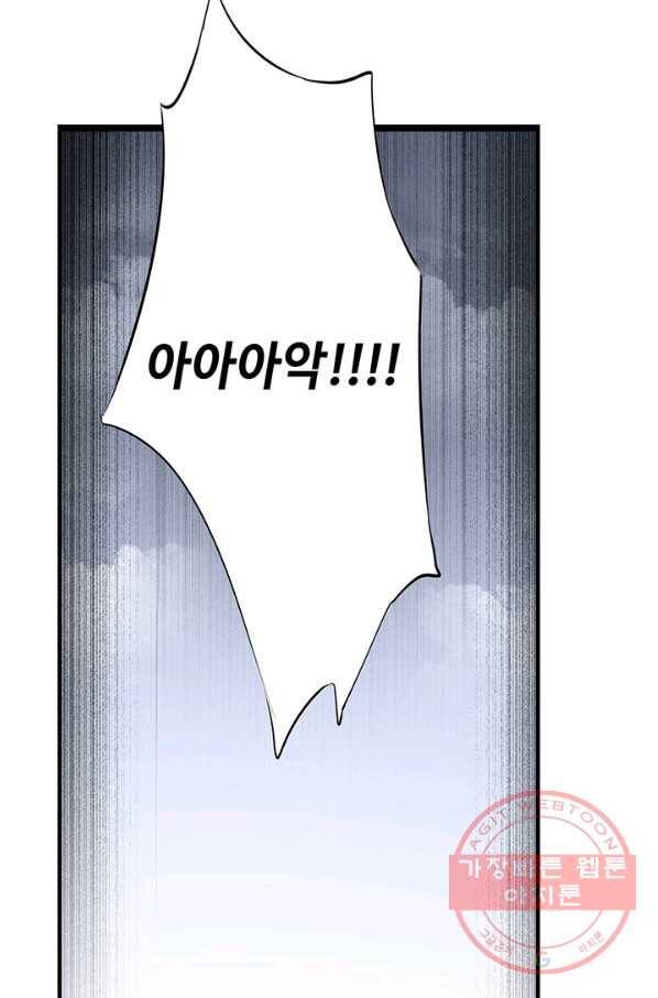 황후마마가 이상해 34화 46
