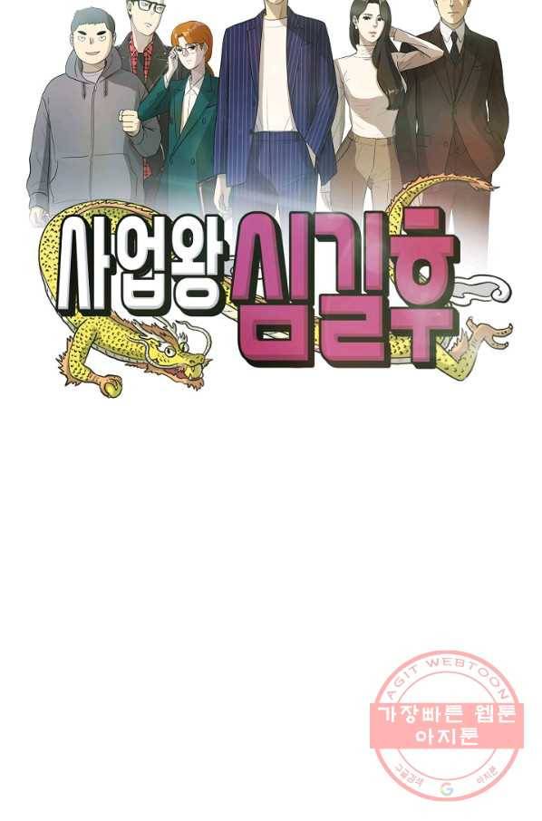 사업왕 심길후 100화 5