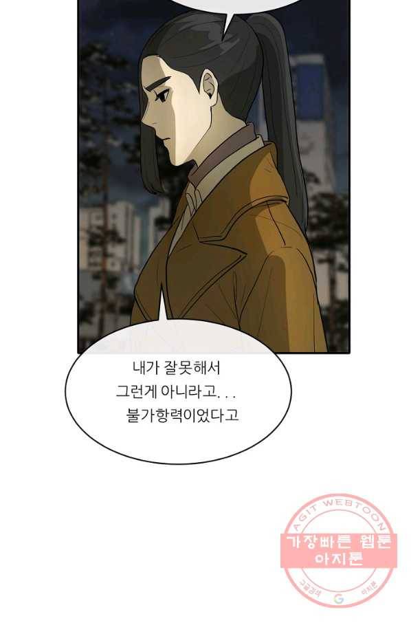 사업왕 심길후 100화 9