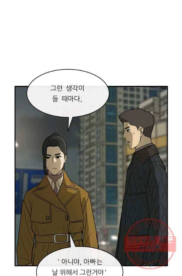 사업왕 심길후 100화 14