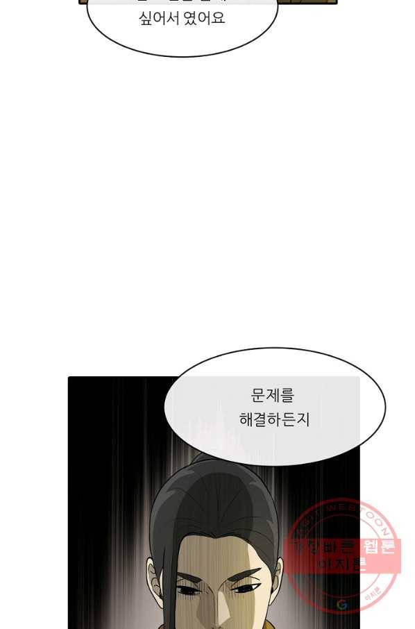 사업왕 심길후 100화 19