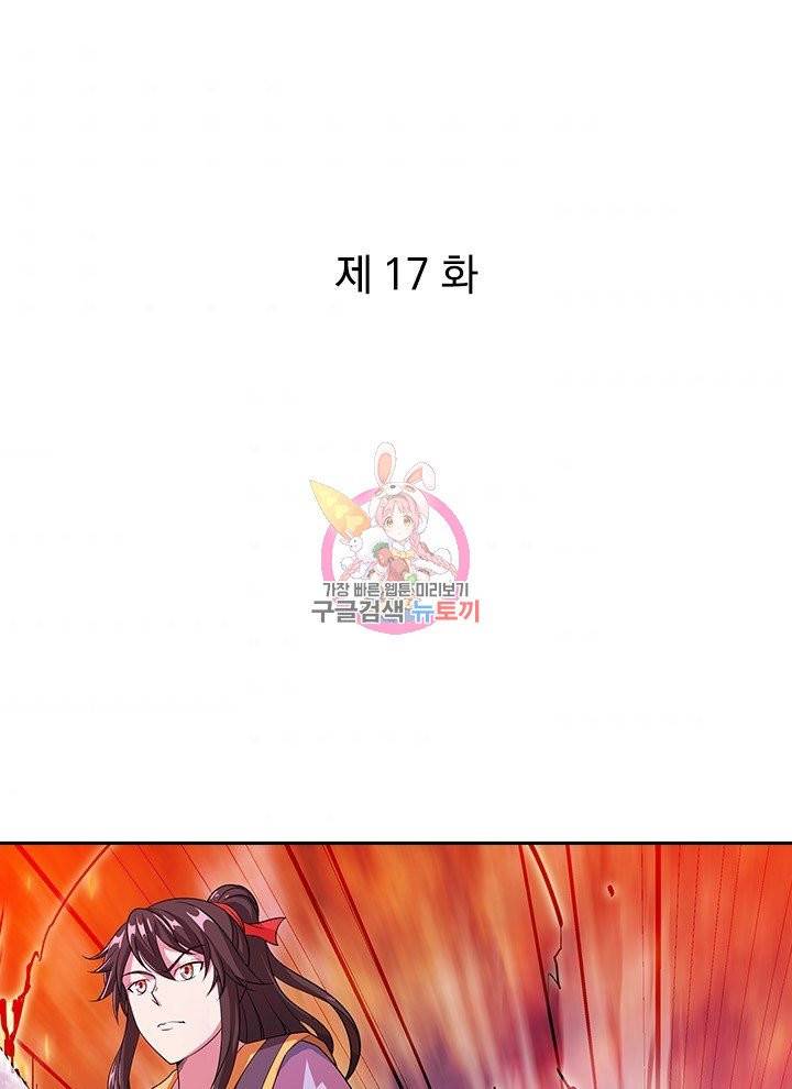 절세전혼 17화 1